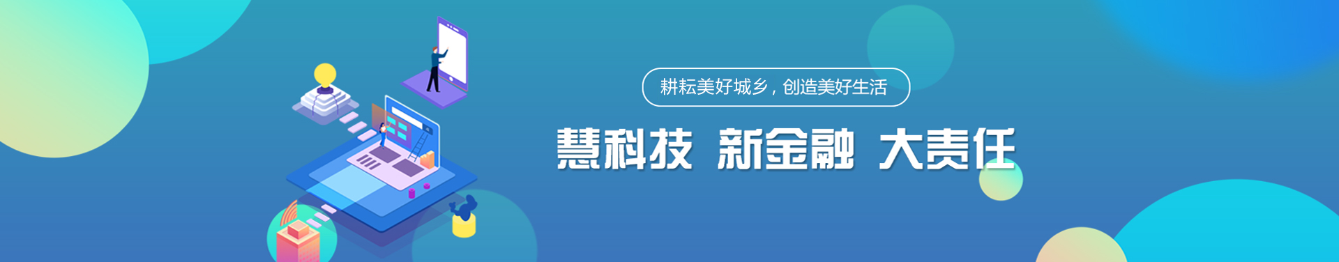 慧新小貸首頁banner